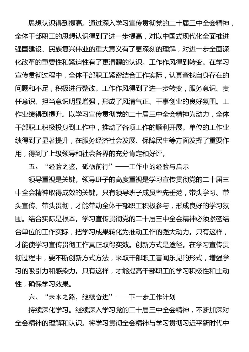 机关单位学习宣传贯彻党的二十届三中全会精神工作情况总结报告_第3页