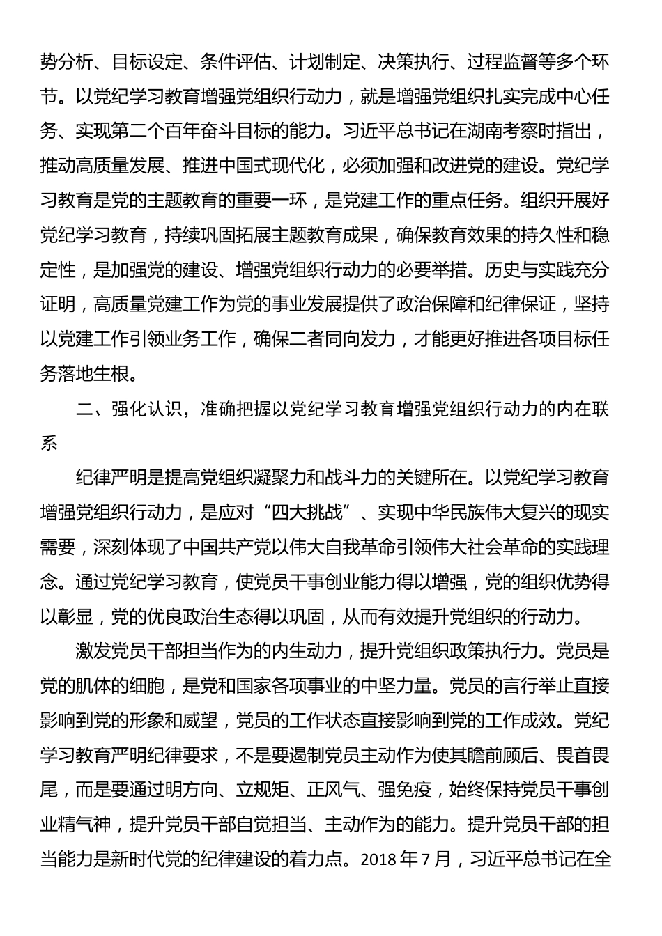 讲稿：巩固拓展党纪学习教育成果 不断增强党组织行动力_第3页