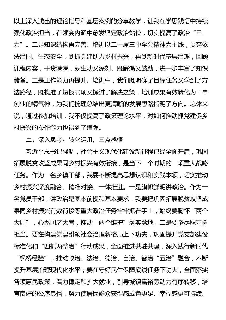 科级干部学习贯彻党的二十届三中全会精神轮训班心得体会_第2页