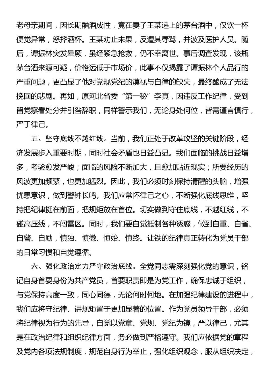 微党课：坚守底线不越红线_第3页