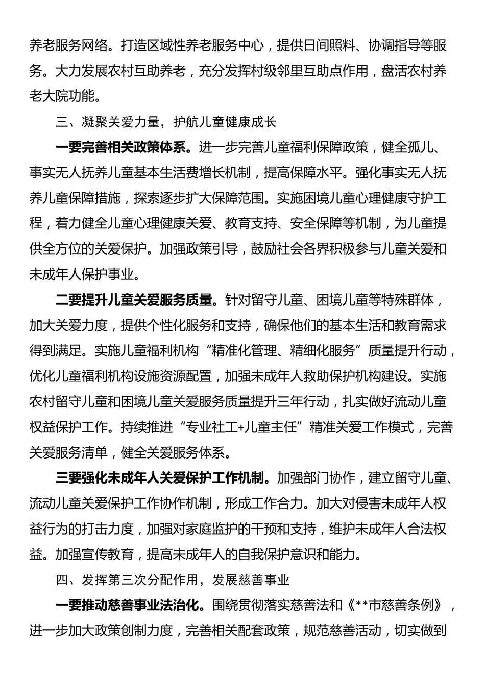 在2024年民政局党组理论学习中心组集体学习会上的研讨交流发言_第3页