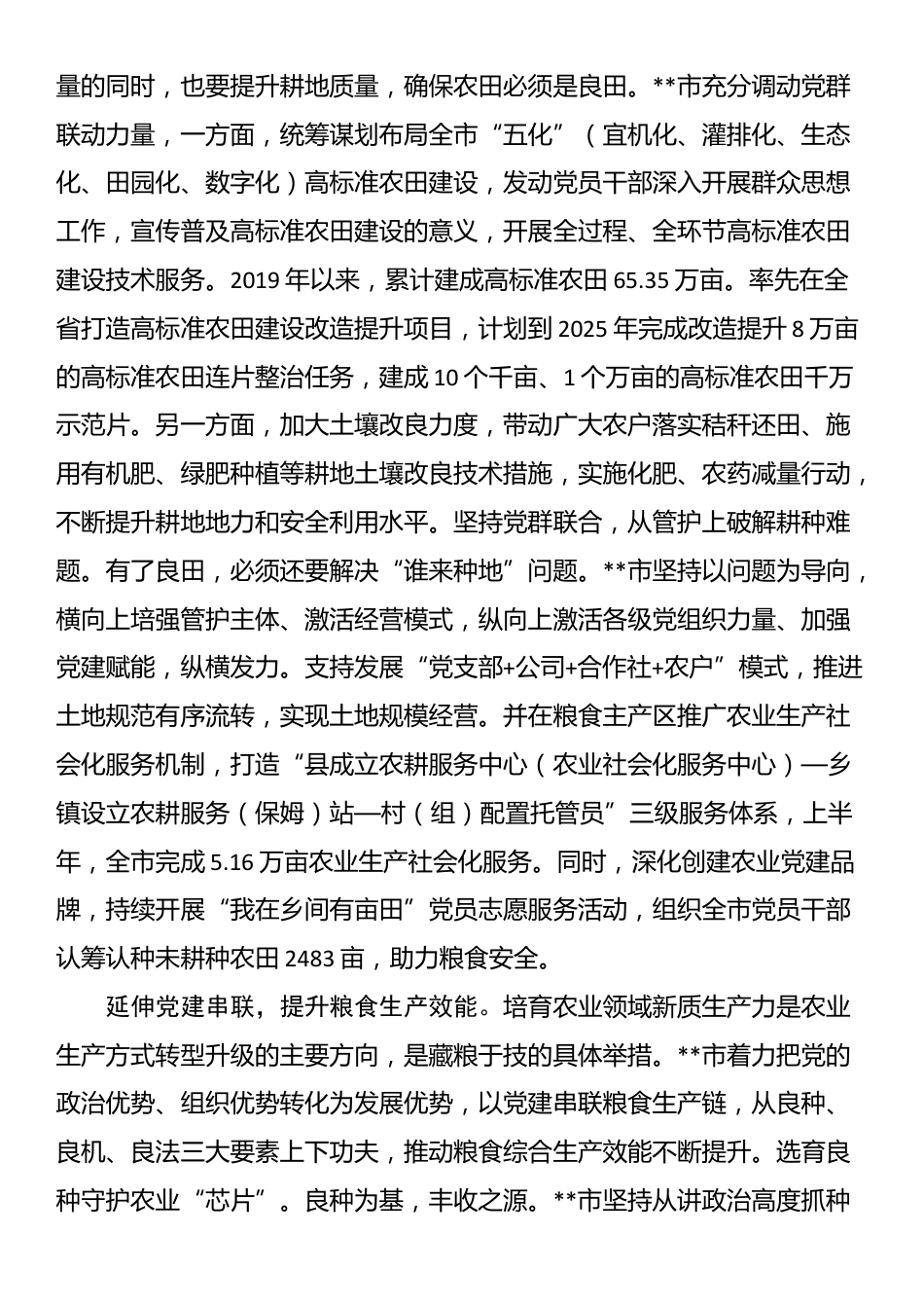 在2024年全省主要粮油作物大面积单产提升工作现场推进会上的汇报发言_第3页