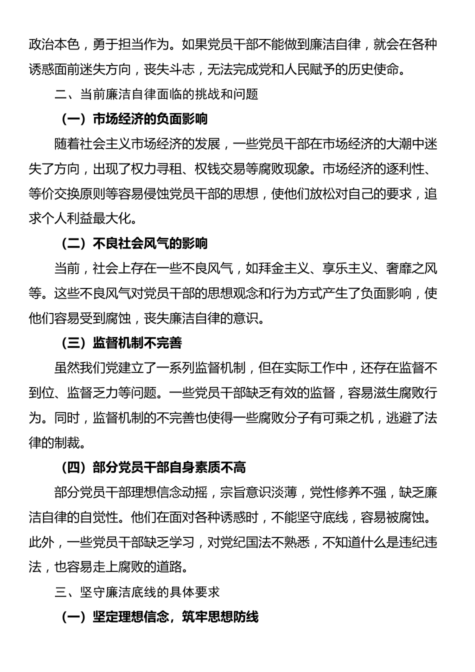 专题党课:坚守廉洁底线，弘扬清风正气_第2页