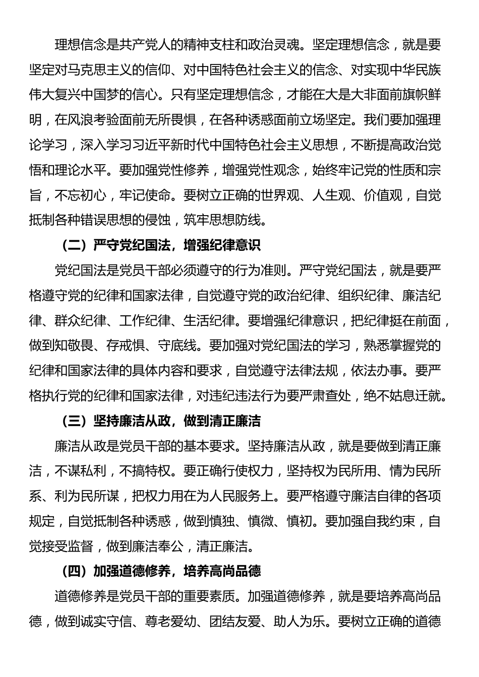 专题党课:坚守廉洁底线，弘扬清风正气_第3页