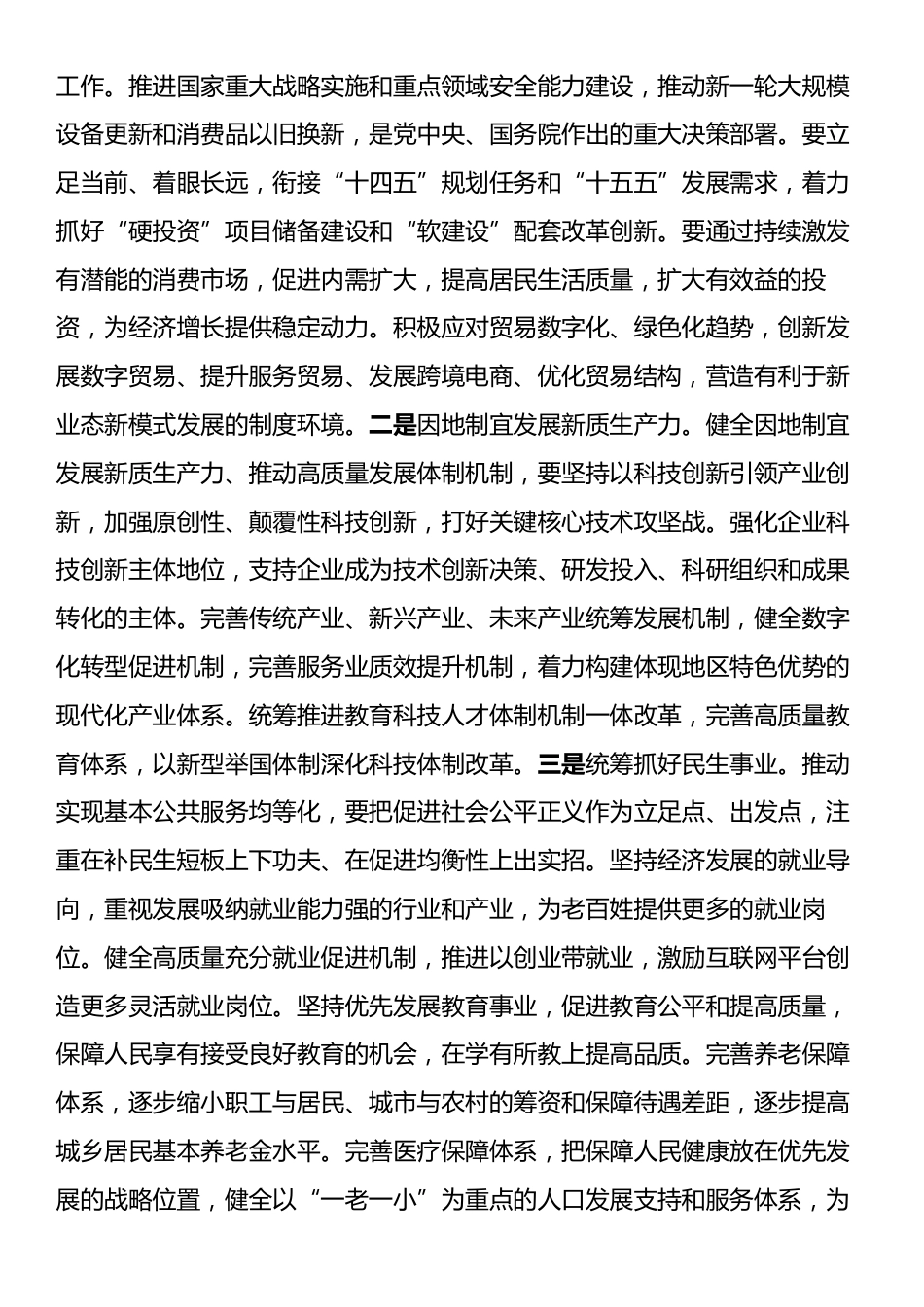 贯彻落实讲话发言提纲：在党组传达学习习近平总书记在安徽考察时的重要讲话精神的贯彻落实意见.docx_第3页