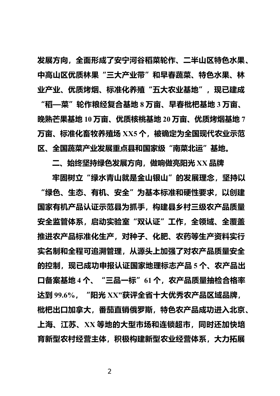 发展特色农业产业情况汇报_第2页