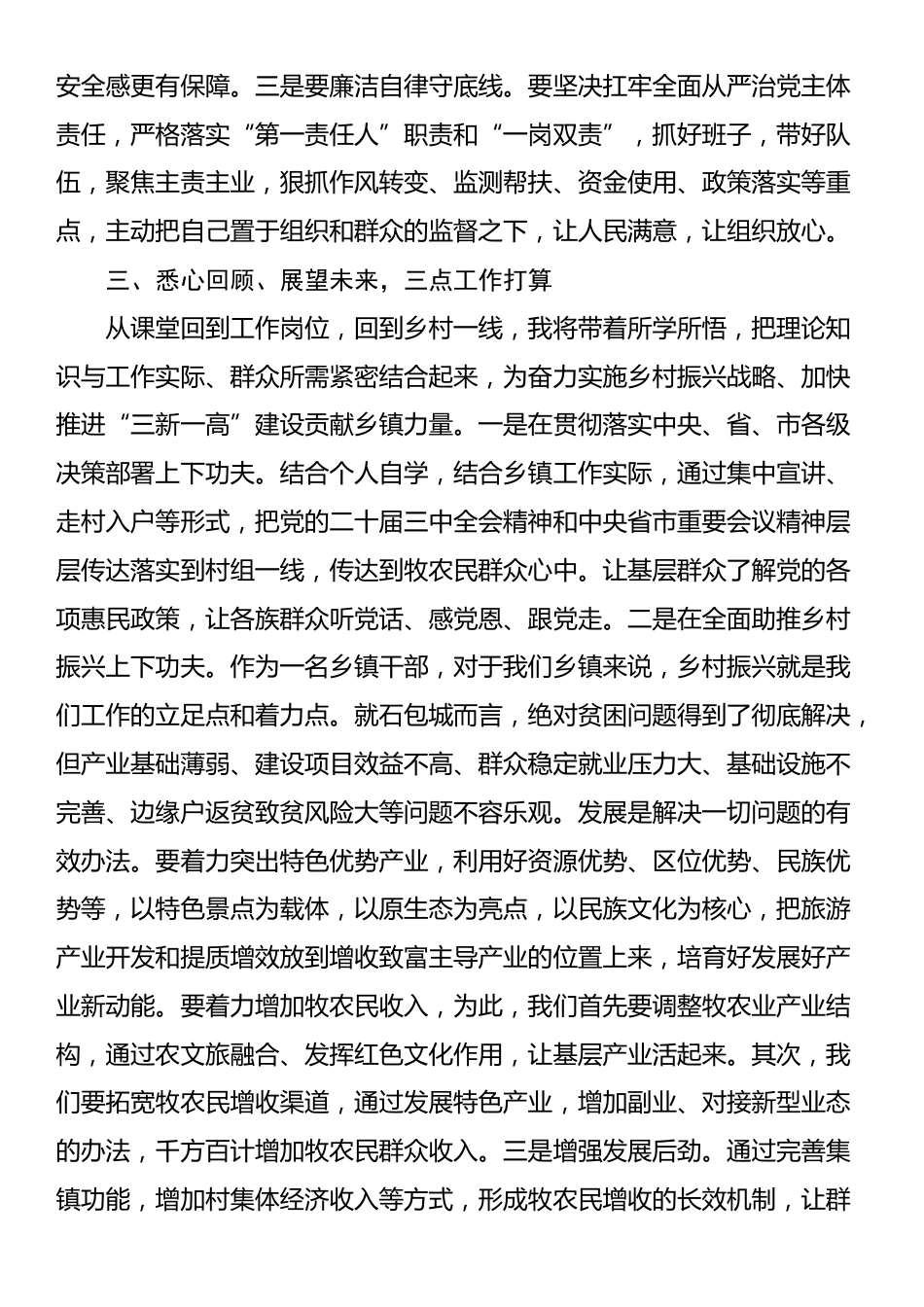 科级干部学习贯彻党的二十届三中全会精神轮训班心得体会_第3页