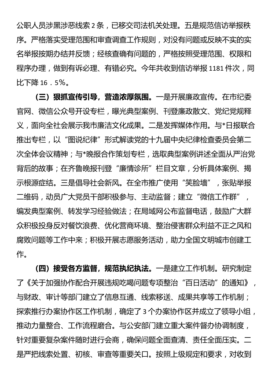 市纪委2024年整治群众身边不正之风和腐败问题工作总结_第2页