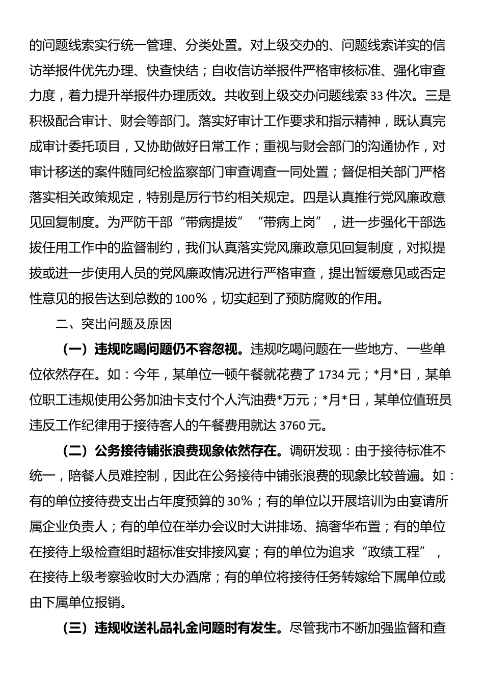 市纪委2024年整治群众身边不正之风和腐败问题工作总结_第3页