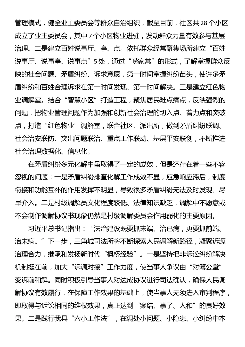 在诉前调解工作专题推进会上的发言材料_第2页