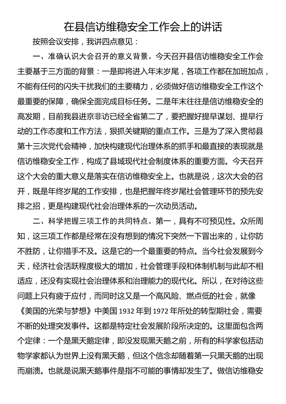 在县信访维稳安全工作会上的讲话_第1页