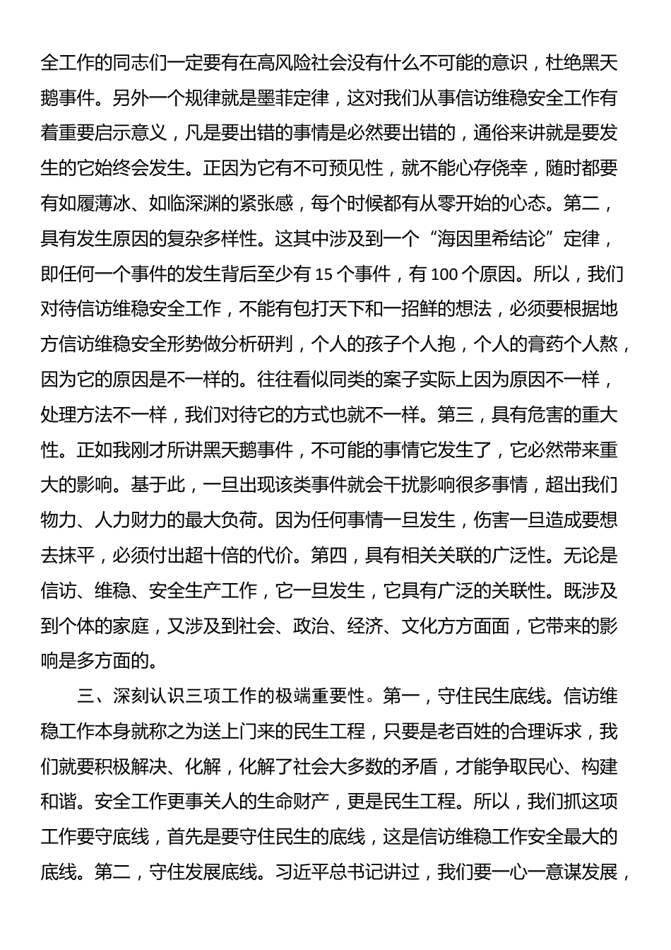 在县信访维稳安全工作会上的讲话_第2页