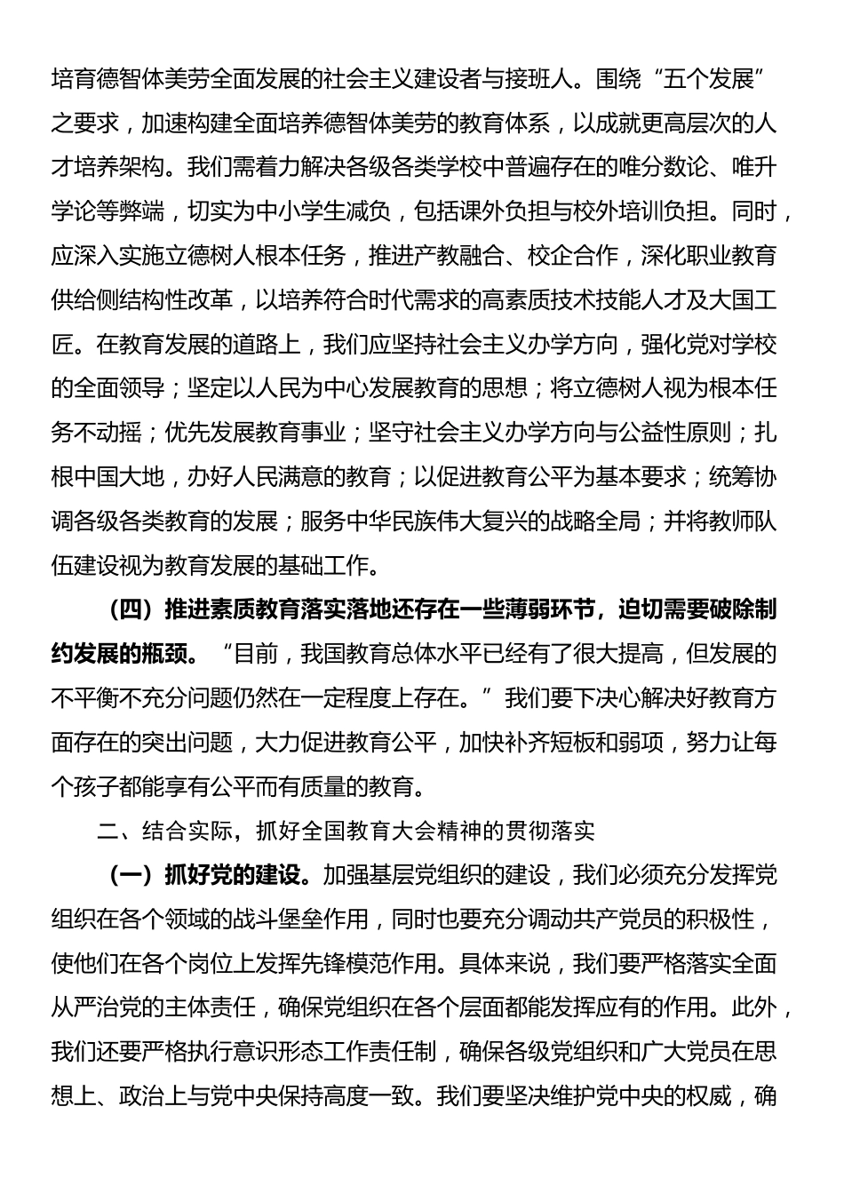 在中心组学习贯彻全国教育大会精神的讲话_第2页