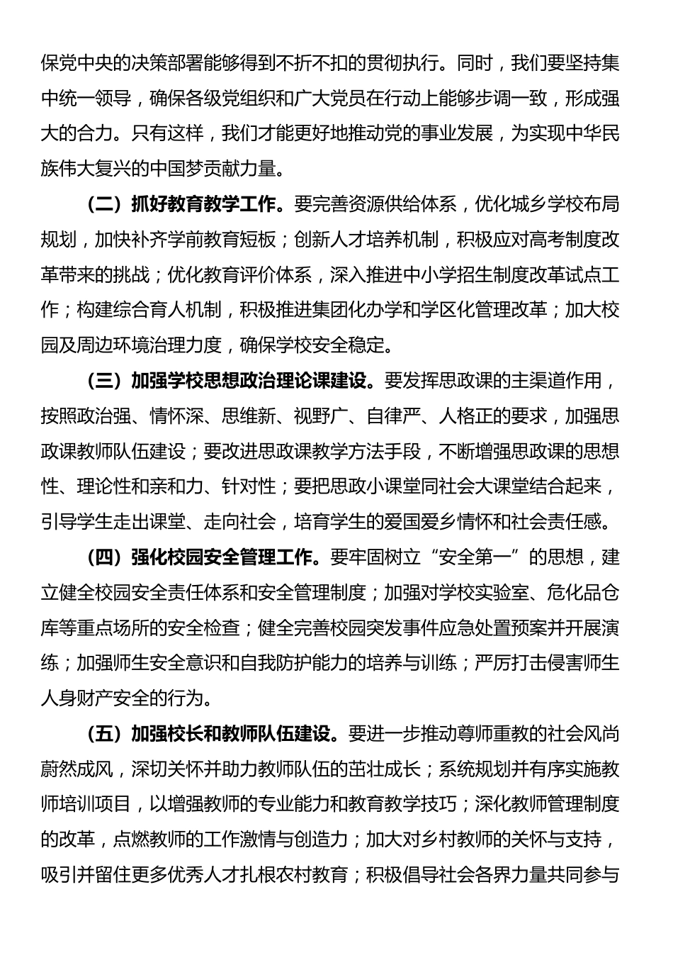 在中心组学习贯彻全国教育大会精神的讲话_第3页