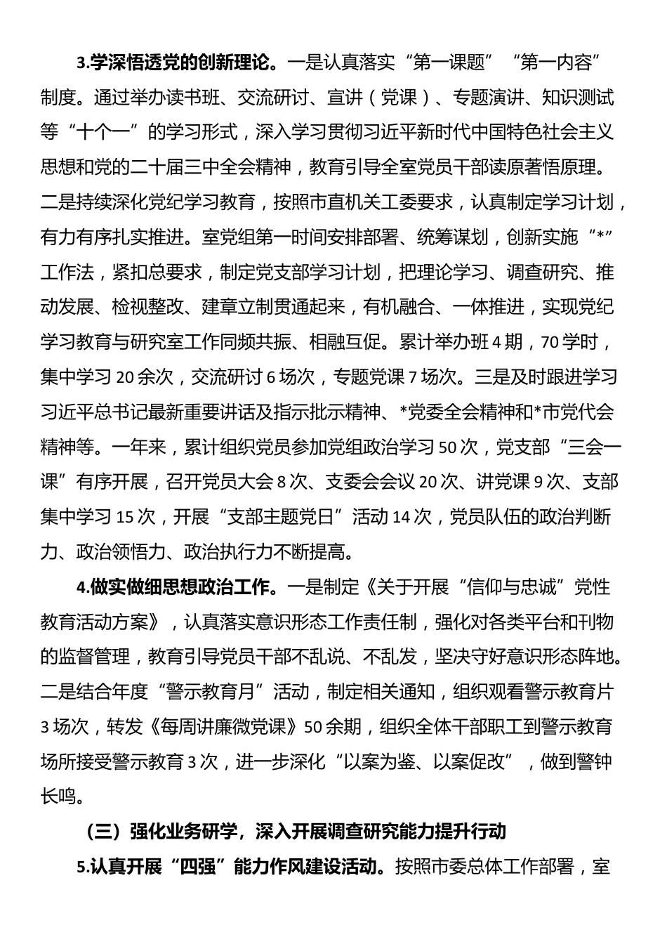 政府研究室党支部2024年度党建工作总结和2025年工作思路_第2页