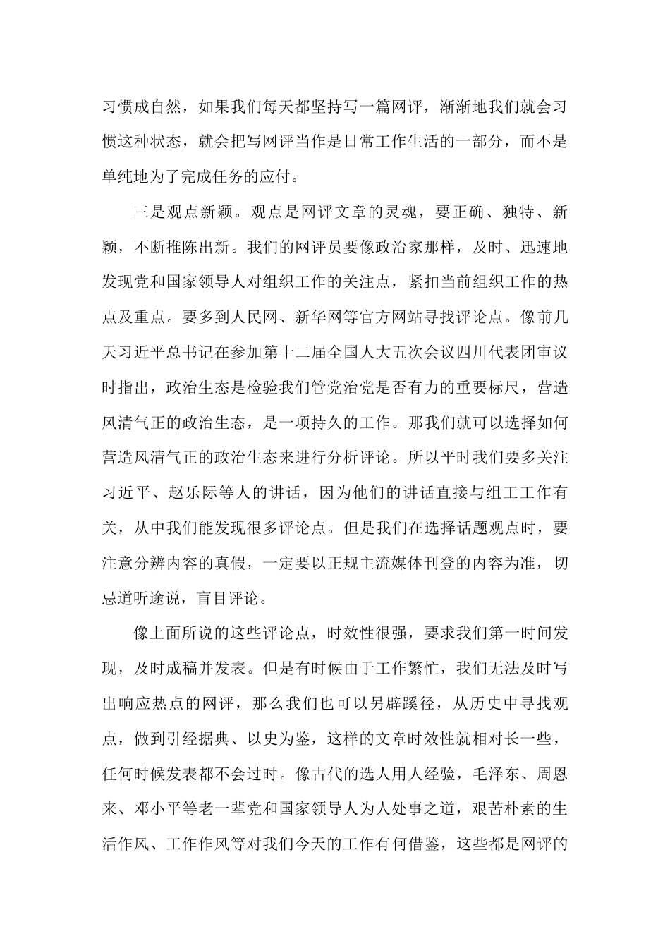 网宣工作研讨发言_第3页