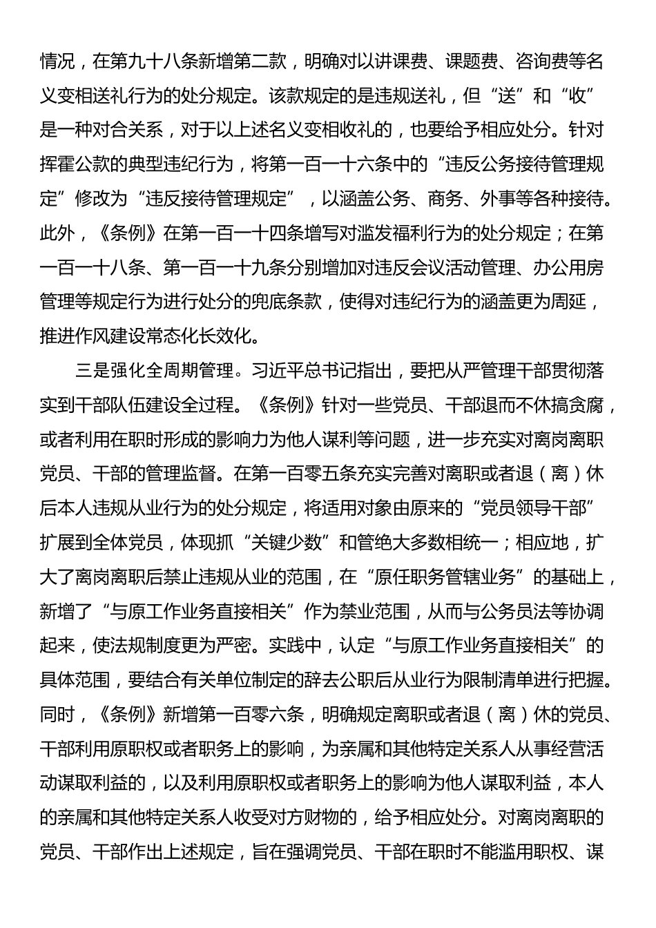 廉政微党课：严明党的廉洁纪律，守住拒腐防变防线_第2页