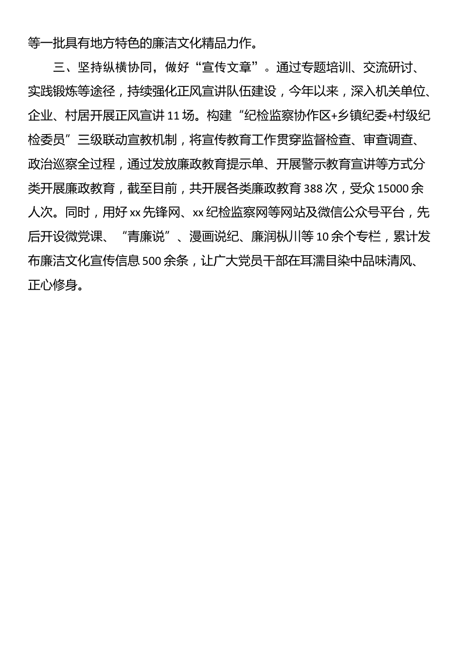 县委书记在廉洁文化建设经验交流会上的发言_第2页