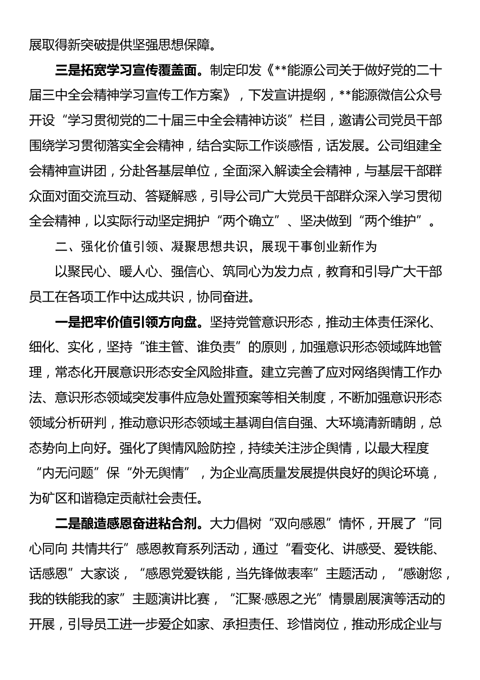 在2024年国有企业思想政治工作和安全稳定工作推进会上的汇报发言_第2页