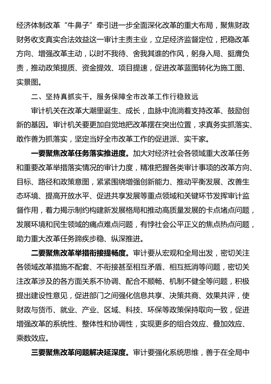 在2024年局党组理论学习中心组（扩大）集体学习研讨交流会上的讲话_第2页