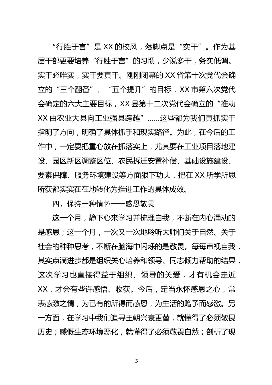 领导干部培训学习心得体会_第3页