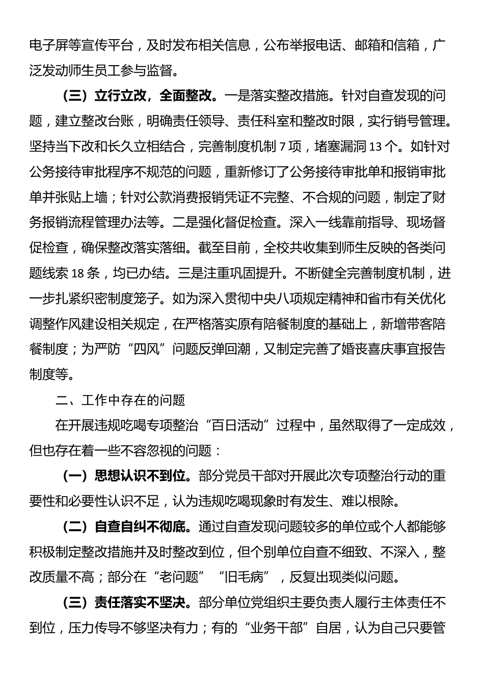 2024年教育系统违规吃喝专项整治“百日活动”行动工作总结_第2页