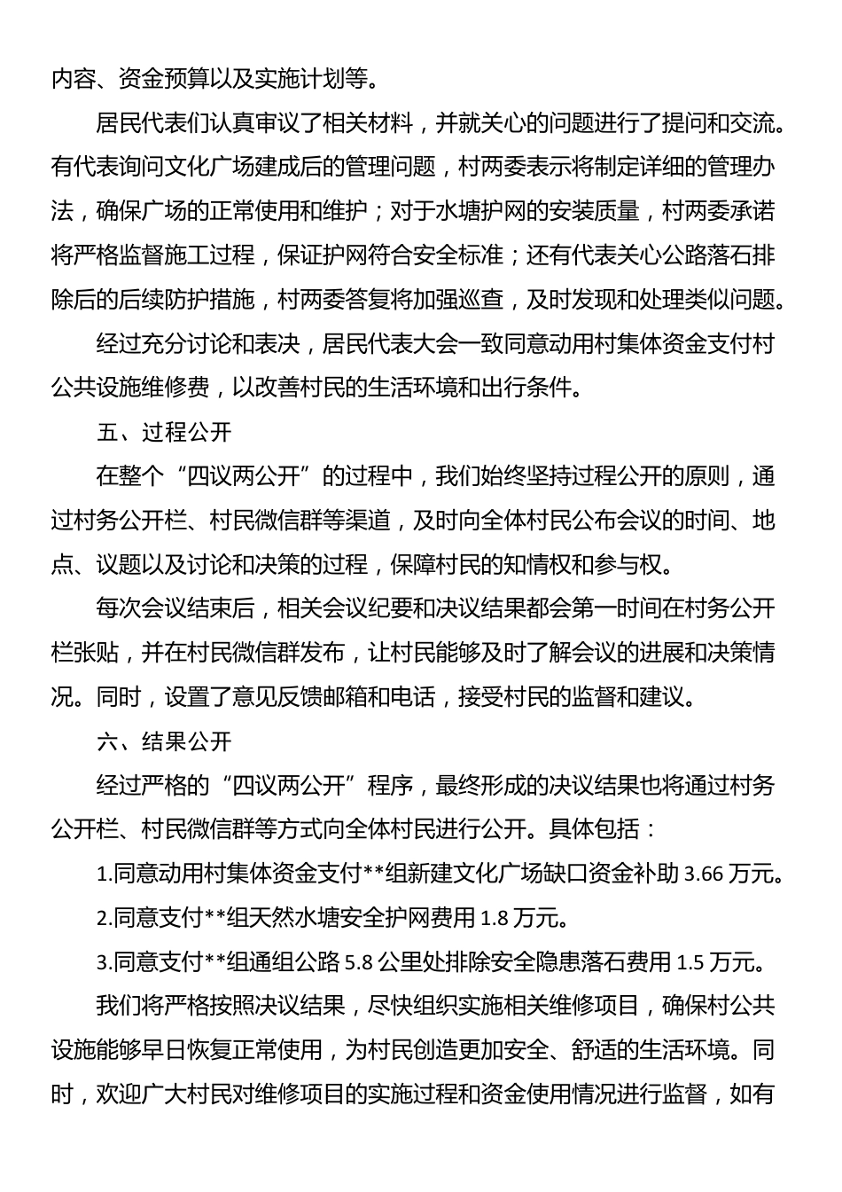 关于村集体资金支付村公共设施维修费用“四议两公开”会议记录_第3页