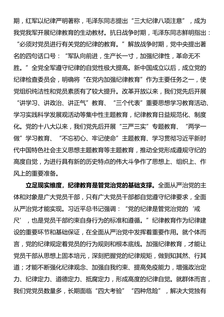 讲稿：巩固深化党纪学习教育成果 切实形成增强遵规守纪的高度自觉_第2页