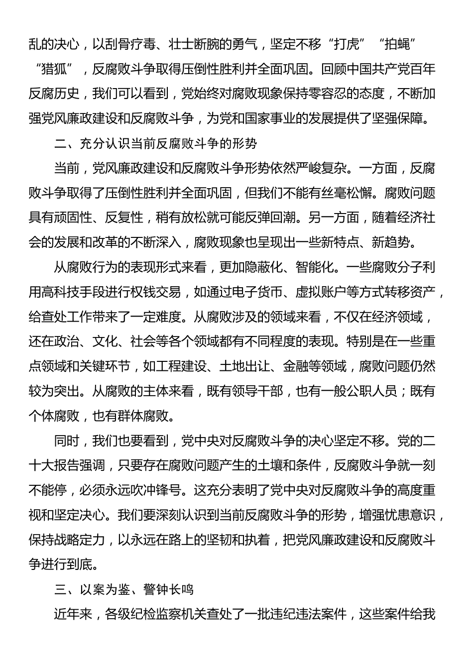 讲稿：认清形势以案为鉴 警钟长鸣 做一名合格的党员干部_第2页