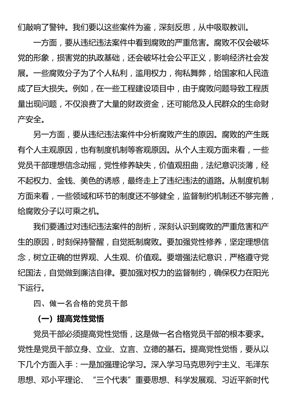 讲稿：认清形势以案为鉴 警钟长鸣 做一名合格的党员干部_第3页