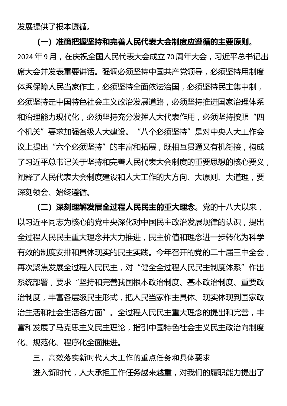 人大机关党课：坚定制度自信 务实担当作为 为做好新时代地方人大工作添砖加瓦_第3页