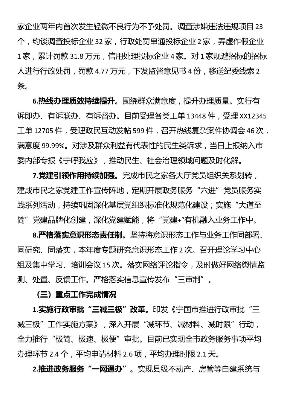 市数据资源管理局2024年工作总结及2025年工作计划_第3页