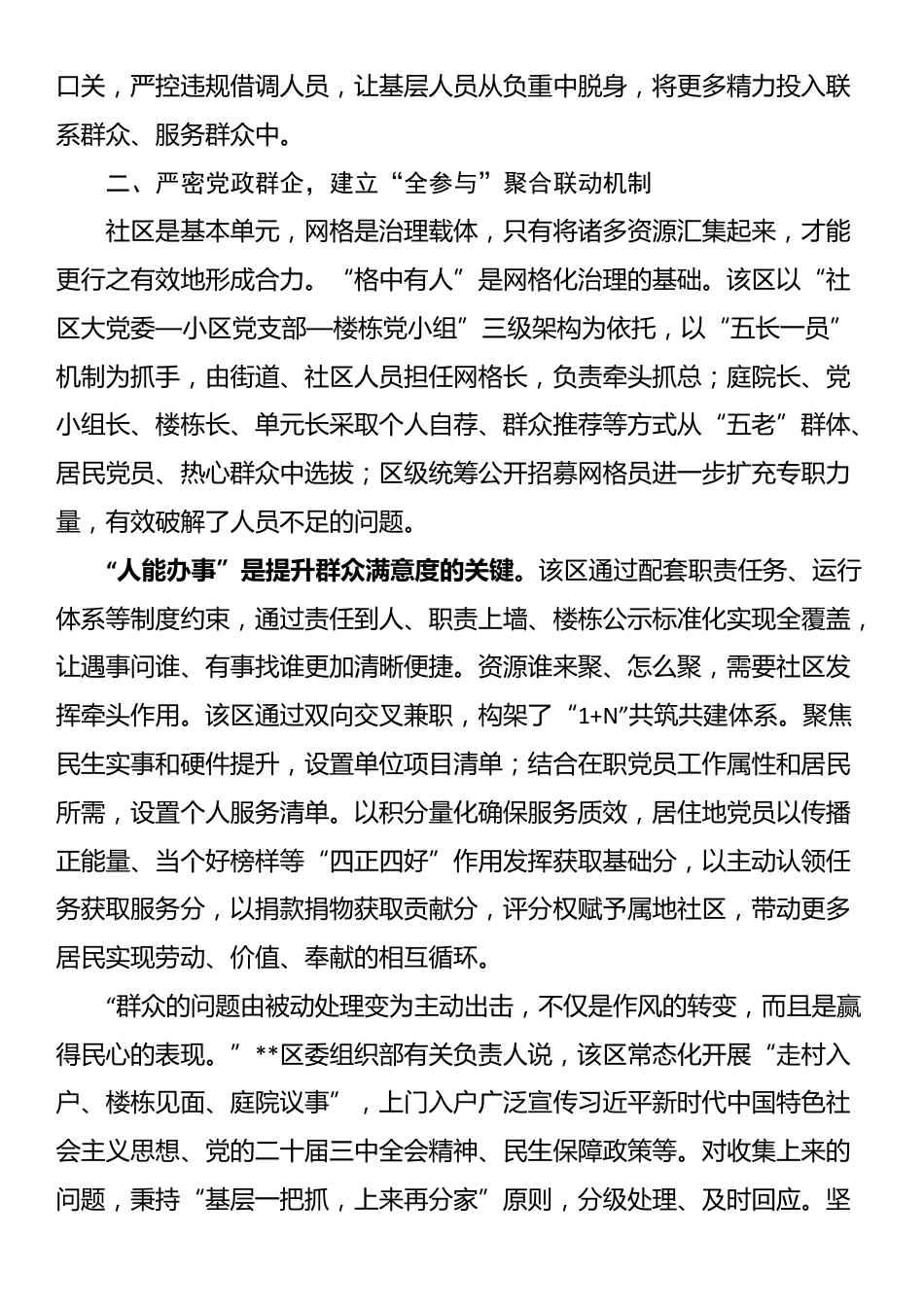 推进基层治理体系和治理能力现代化工作总结_第2页