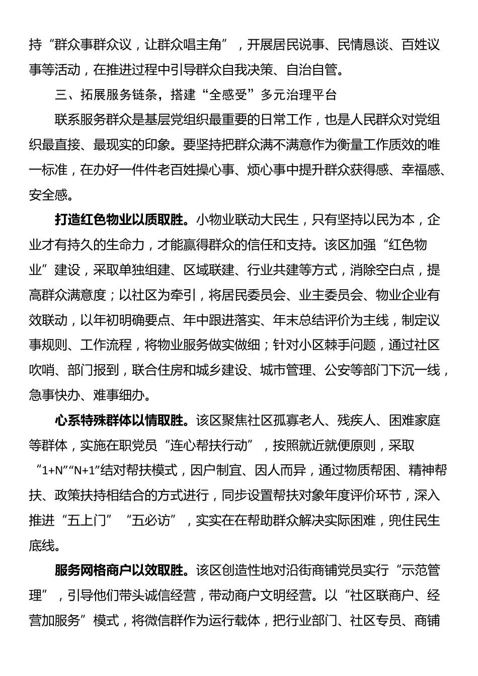 推进基层治理体系和治理能力现代化工作总结_第3页