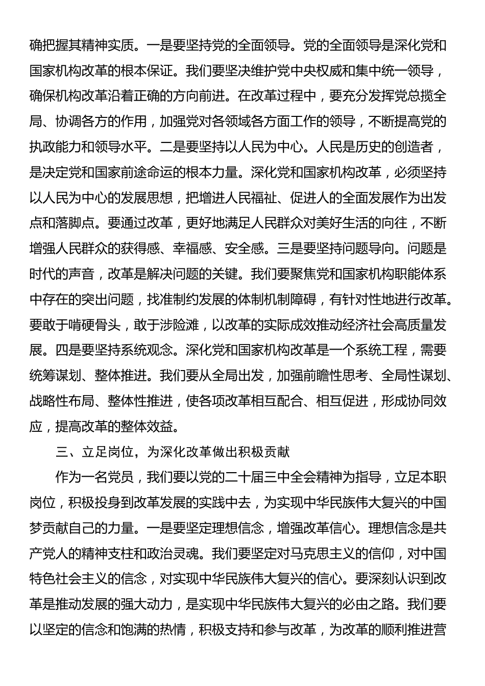 围绕“凝心聚力促改革，立足岗位做贡献”发言稿_第2页