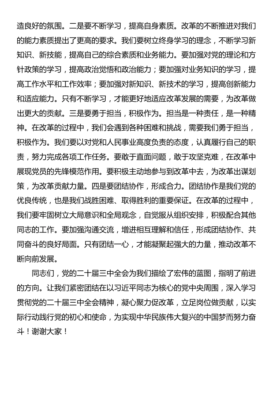 围绕“凝心聚力促改革，立足岗位做贡献”发言稿_第3页