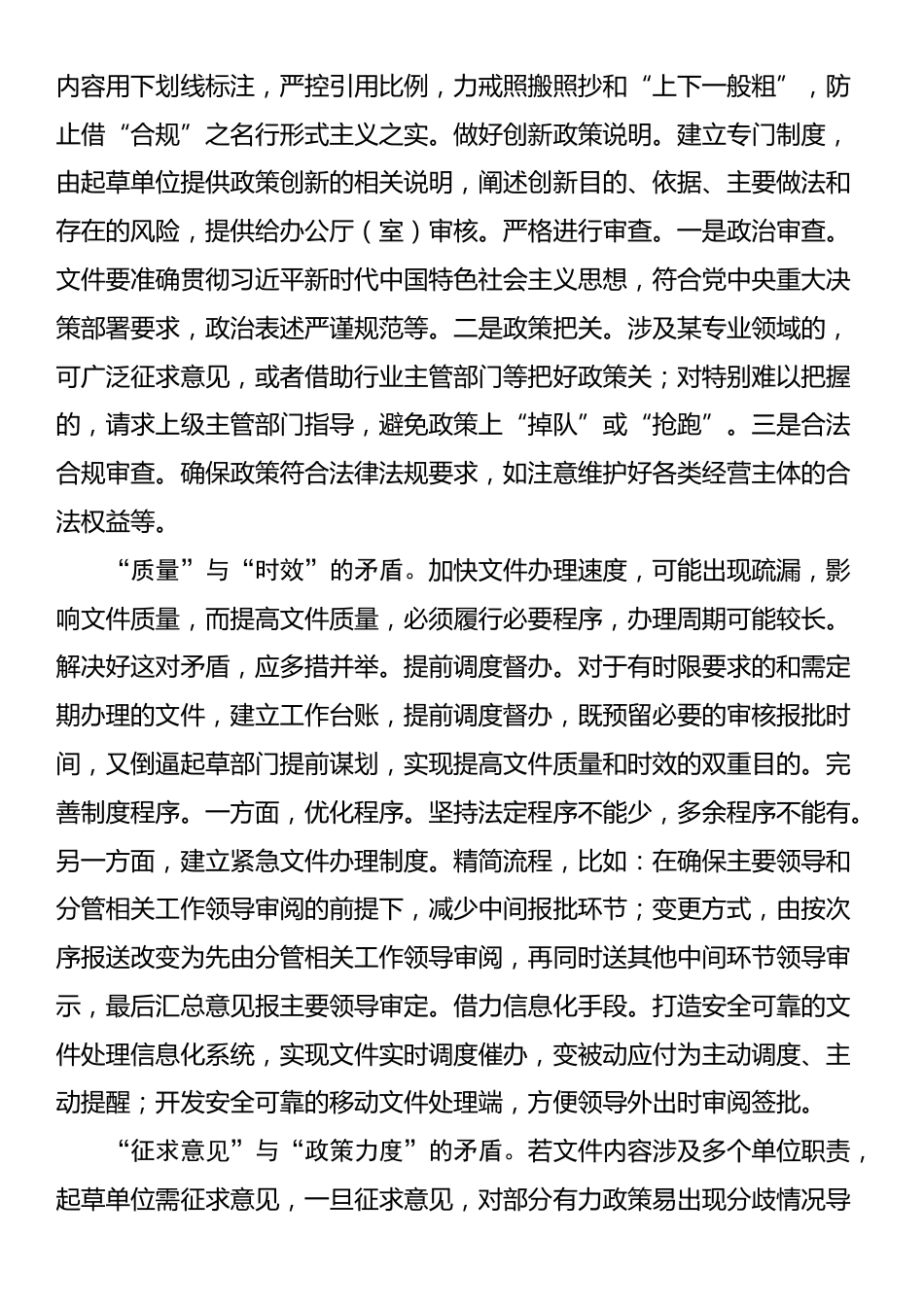 在2024年全市行政规范性文件管理工作推进会上的汇报发言_第2页