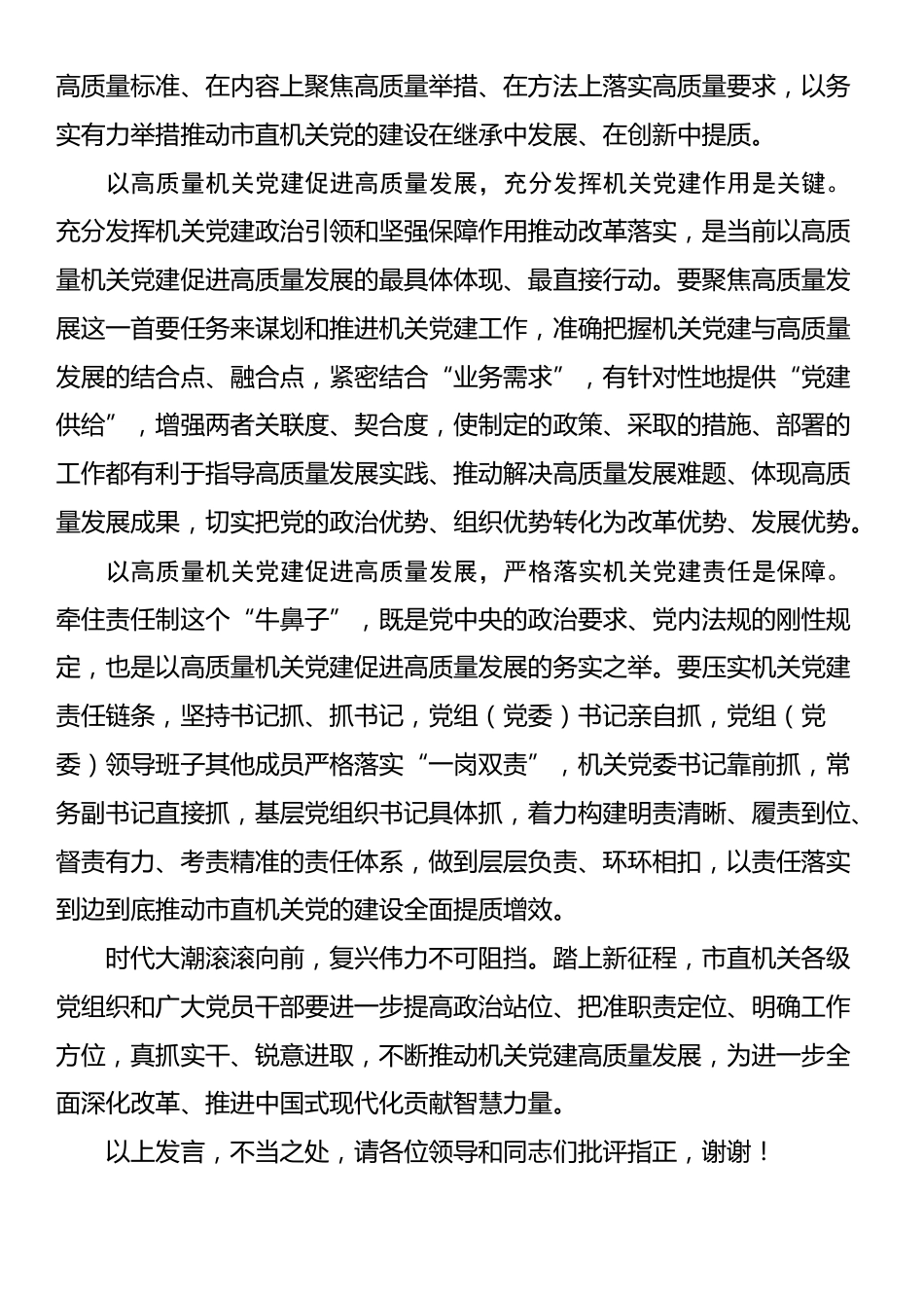 在机关工委党支部集体学习研讨会上上的交流发言（党的二十届三中全会精神）_第2页