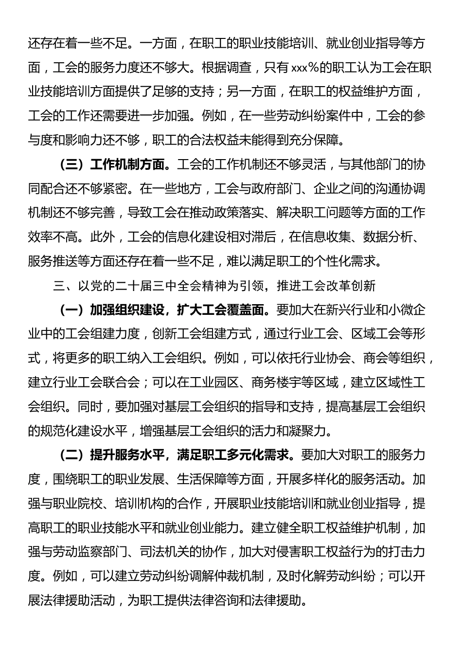 中心组发言：以二十届三中全会精神引领工会发展新高度_第2页