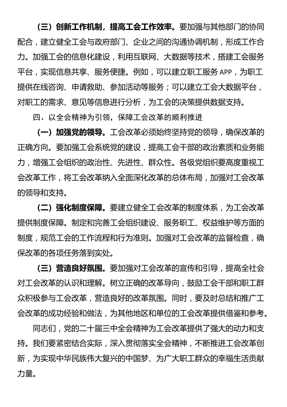 中心组发言：以二十届三中全会精神引领工会发展新高度_第3页