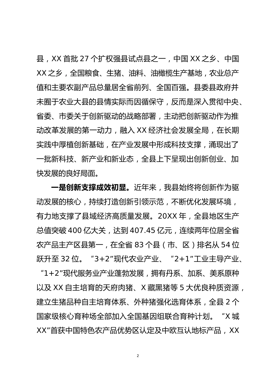 创新驱动引领高质量发展调研报告_第2页