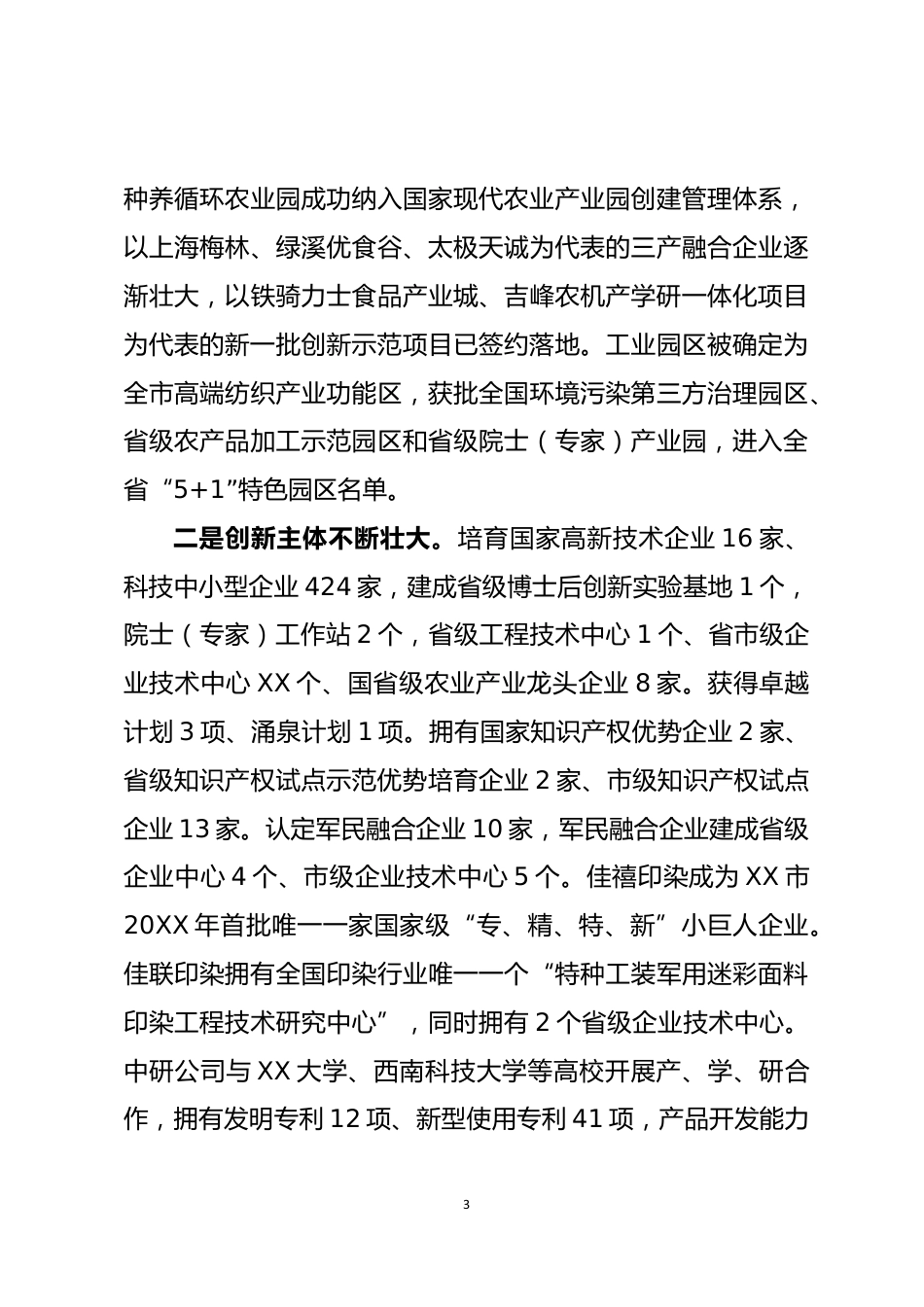 创新驱动引领高质量发展调研报告_第3页