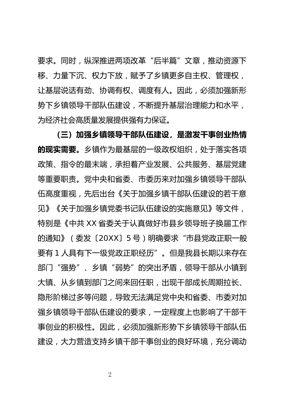 关于加强领导干部队伍建设的工作措施_第2页