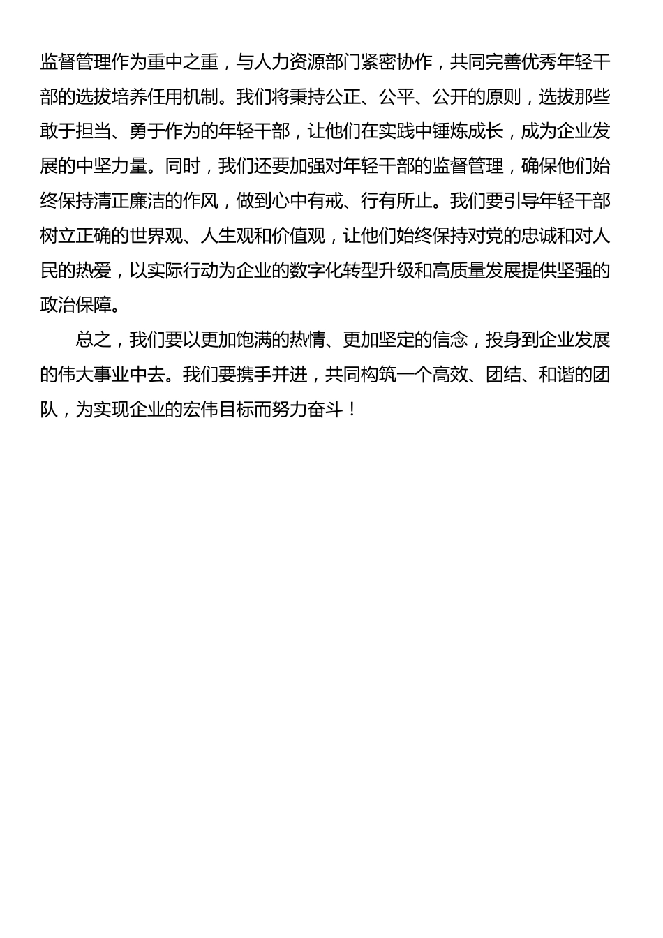 《国有企业管理人员处分条例》学习培训心得感悟_第3页