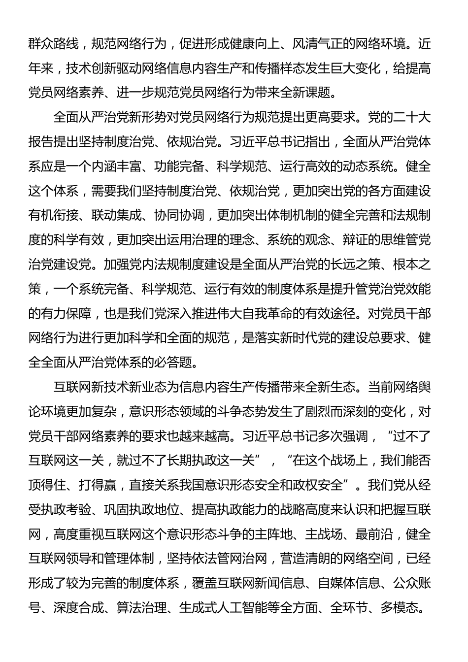 讲稿：规范党员网络行为 共建风清气正网络环境_第2页