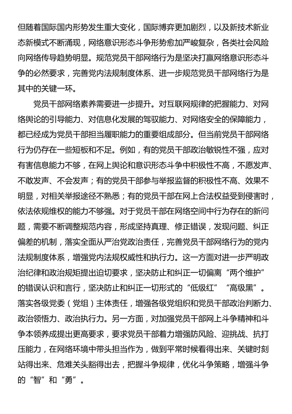 讲稿：规范党员网络行为 共建风清气正网络环境_第3页