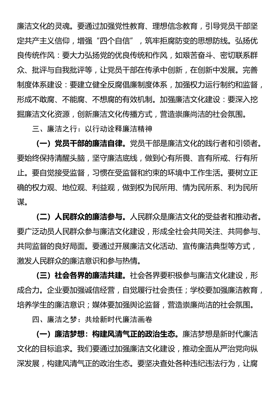 廉政党课：清风扬帆，廉洁筑梦——以史为鉴，共绘新时代廉洁画卷_第2页