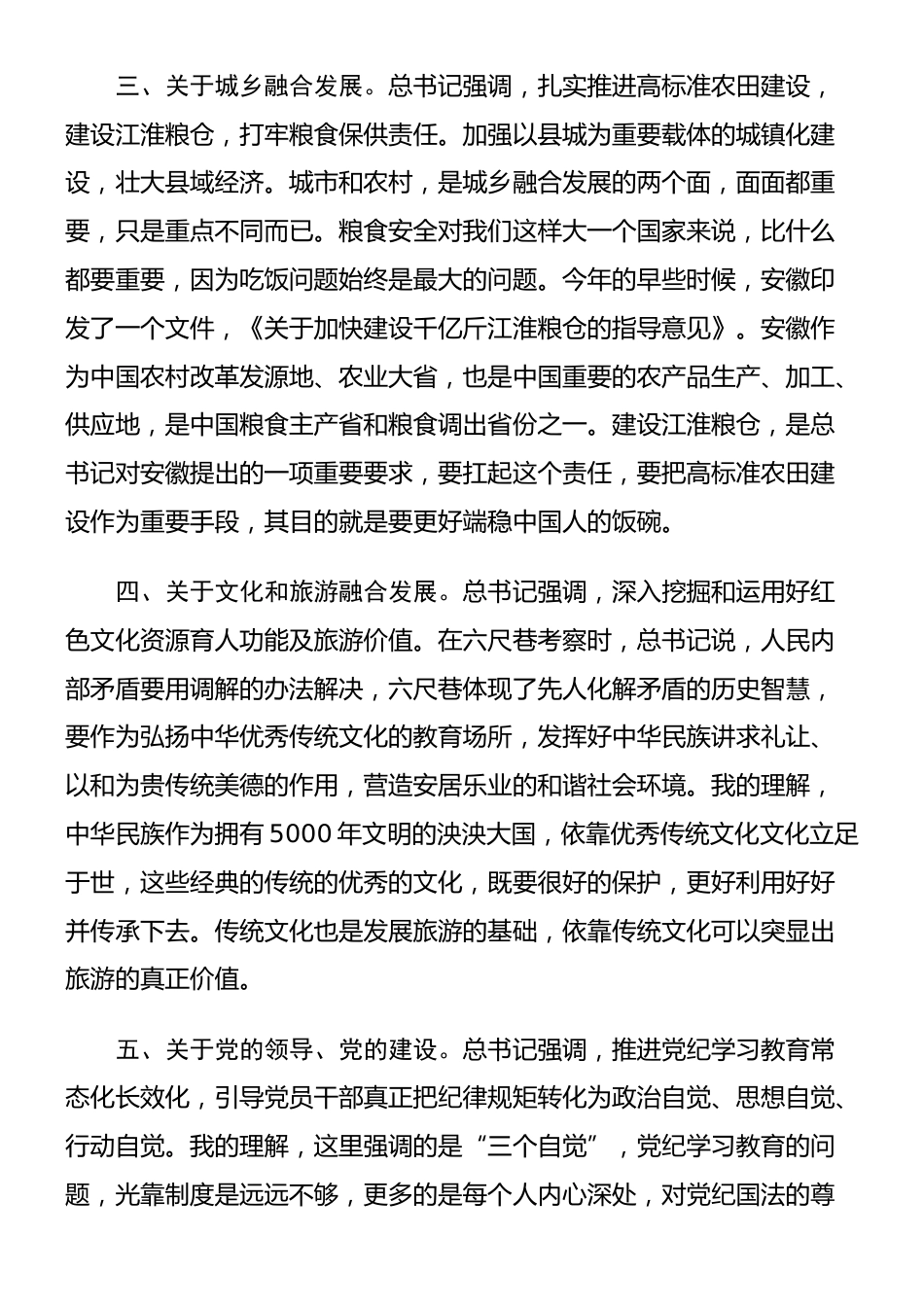 学习总书记在安徽考察时重要讲话的心得体会（3篇）_第2页