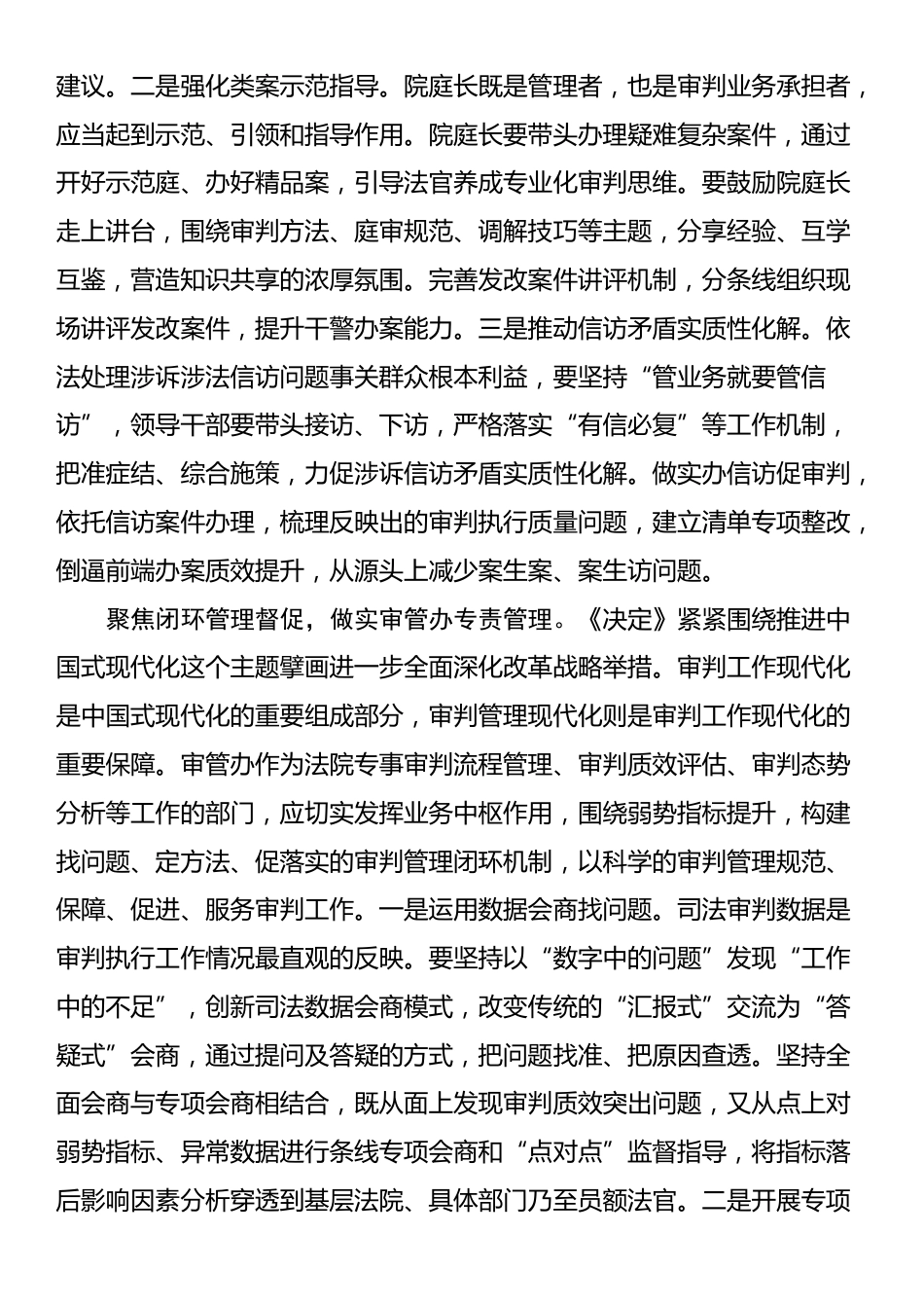 在全市政法机关学习贯彻党的二十届三中全会精神研讨班上的交流发言_第2页