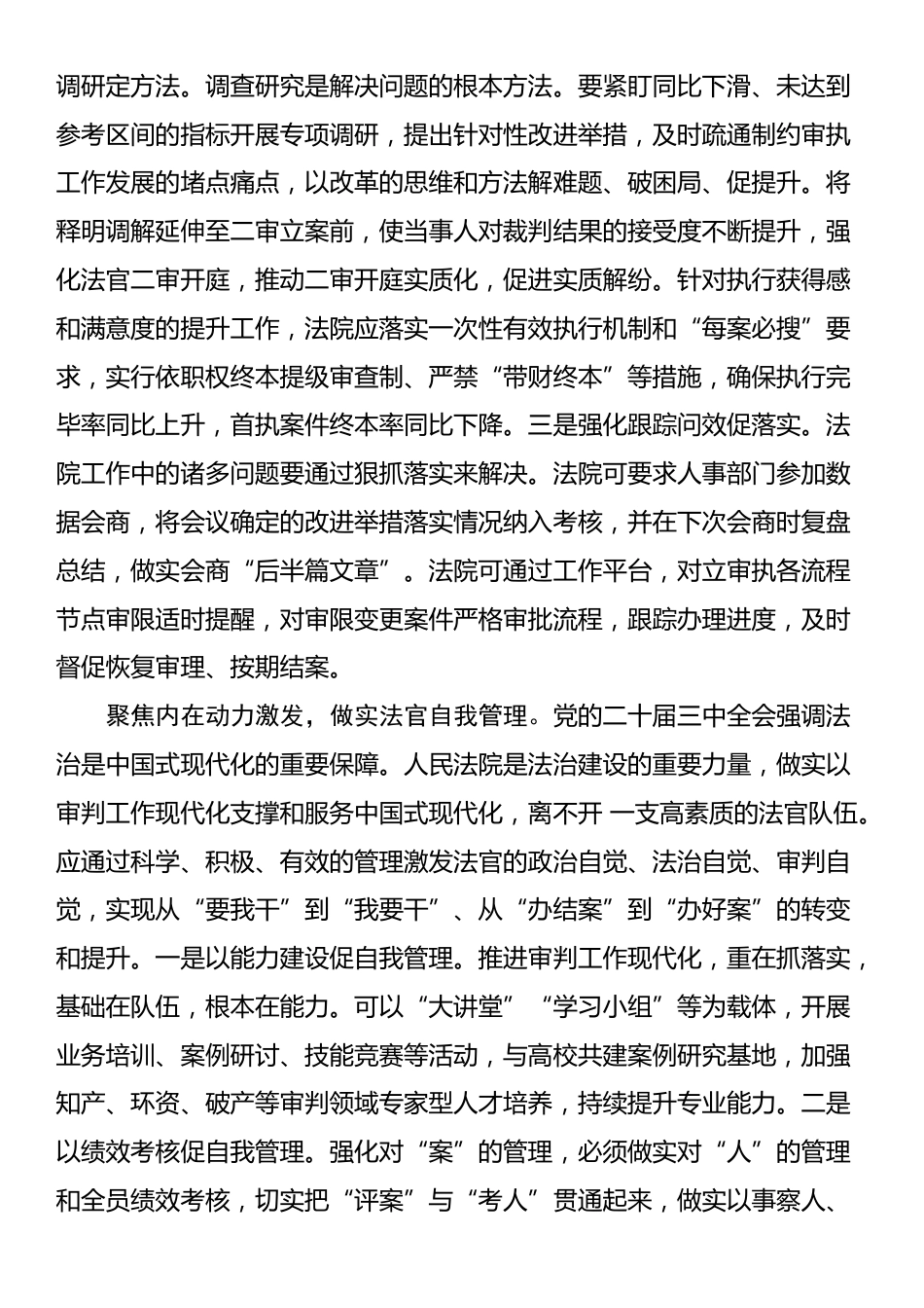 在全市政法机关学习贯彻党的二十届三中全会精神研讨班上的交流发言_第3页